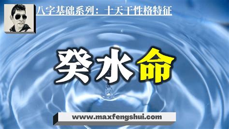 癸水美女|【八字命理】基础理论逻辑——癸水